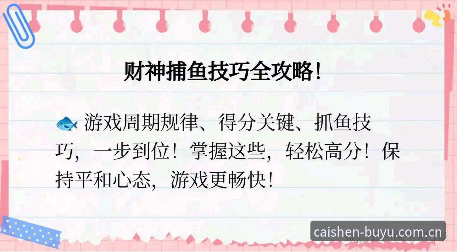 世界杯观赛受阻？从开元财神捕鱼看赛事背后的签证困局完整指南