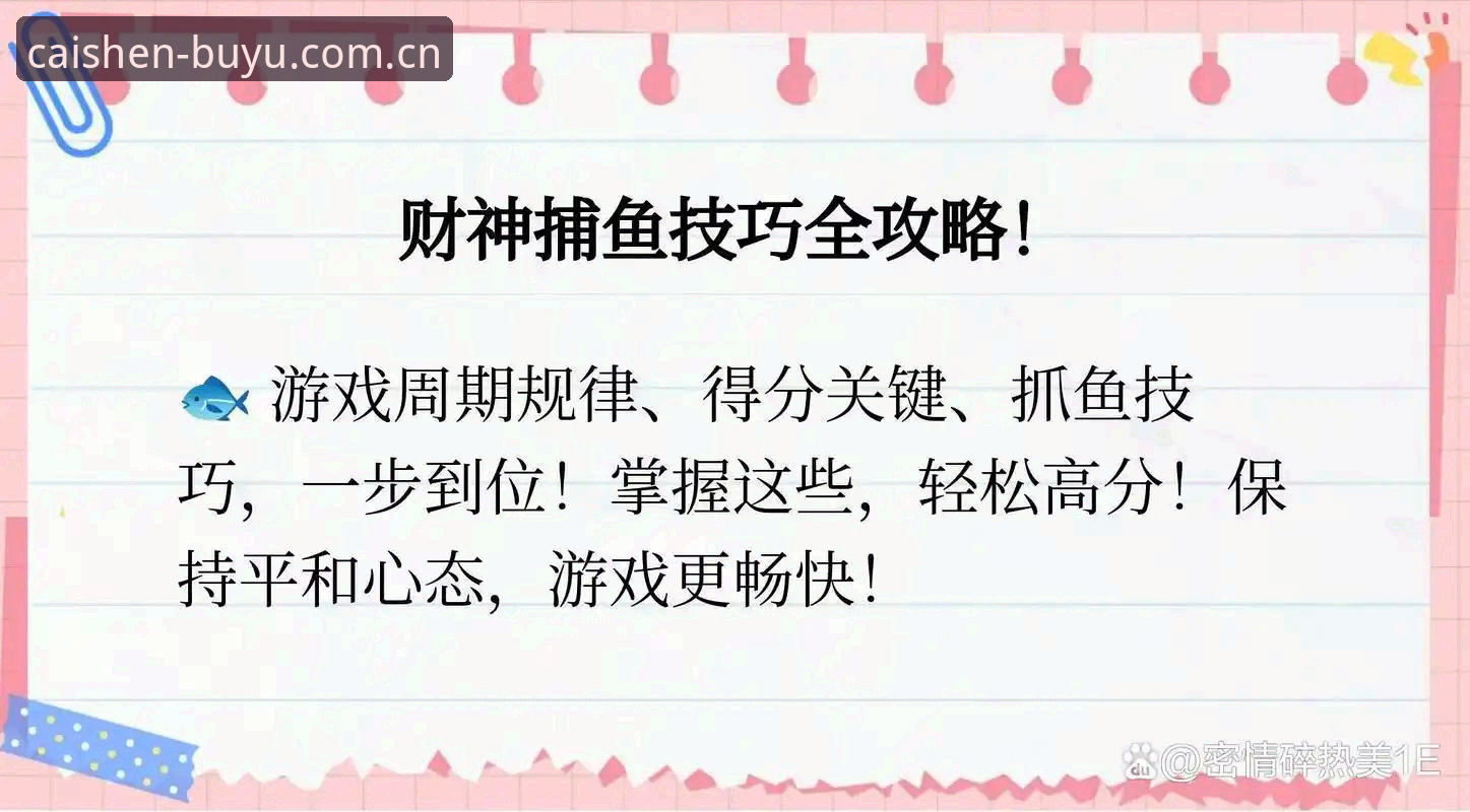 7个维度深度解读财神捕鱼游戏评测：玩法、收益与下载全攻略